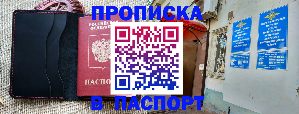 прописка регистрация в Сальске