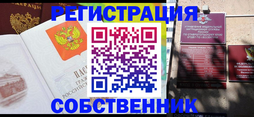 прописка для школы в Сальске