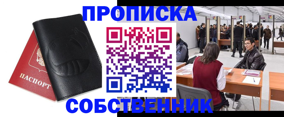 прописка для военкомата в Сальске