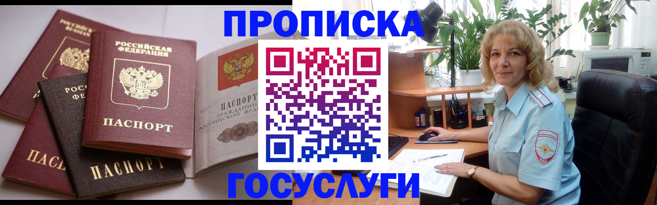 прописка 2025 в Сальске